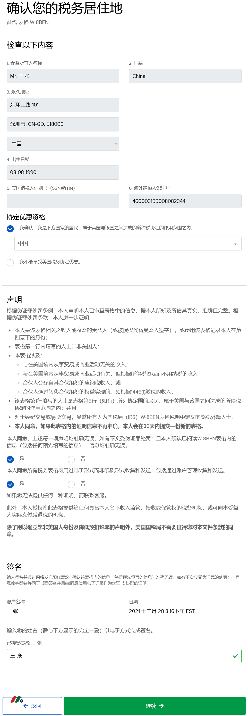 美股投资选盈透证券（Interactive Brokers）：盈透2025开户教程及图文指南