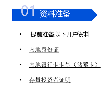 2025年富途证券中国开户指南及优惠